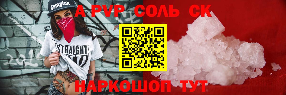 Alpha-PVP СК КРИС Алушта