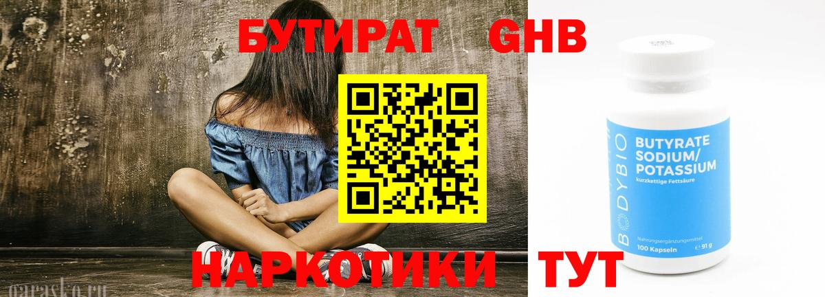Алушта  БУТИРАТ 1.4BDO  Вход с VPN 