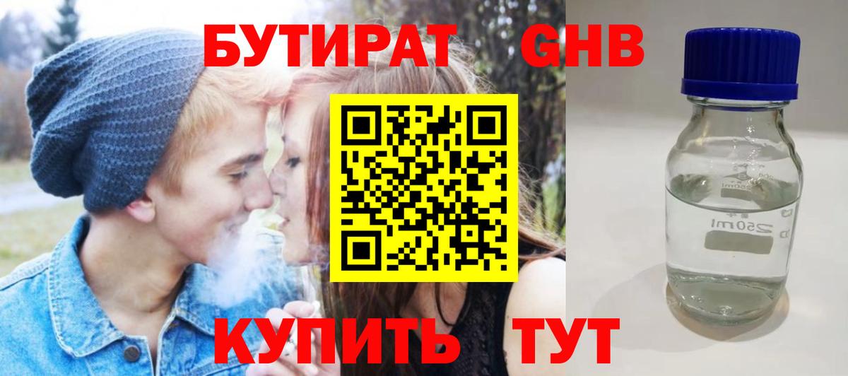 Бутират вода Алушта
