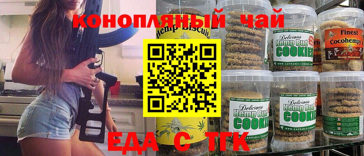 Алушта  Cannafood марихуана  Вход с VPN 