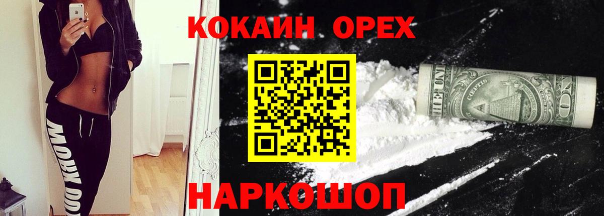 Cocaine Боливия  Вход с VPN  КОКАИН 97%  Алушта 