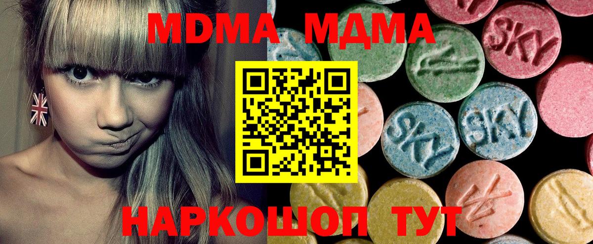 Алушта  MDMA VHQ  Вход с VPN  MDMA молли 