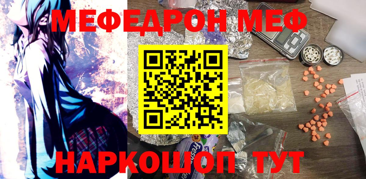 Меф  Алушта