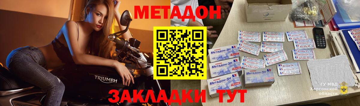 МЕТАДОН VHQ  Метадон кристалл  Вход с VPN  Алушта 